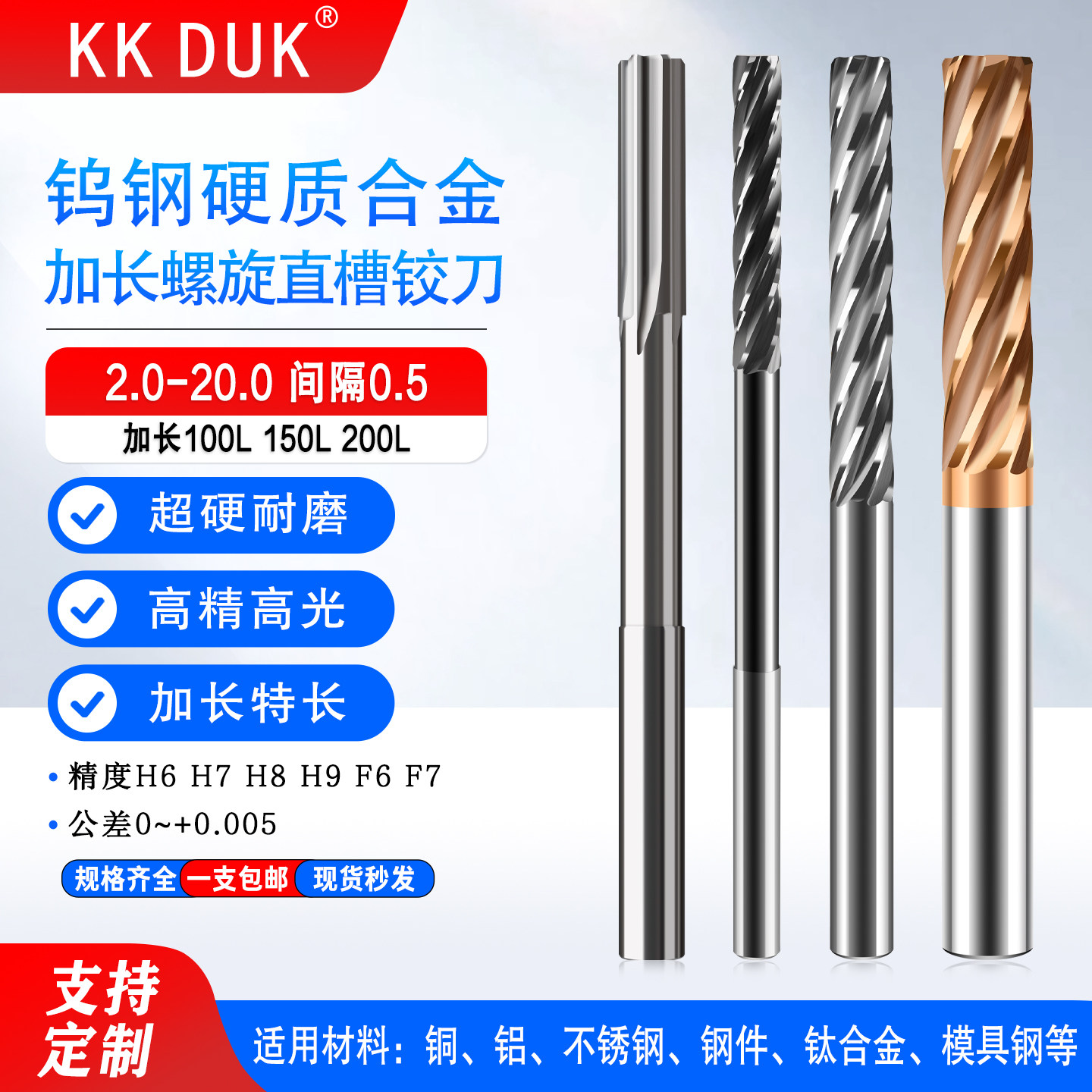 KKDUK整体合金加长铰刀钨钢特长绞刀100长 150长 200长H7精度2-20