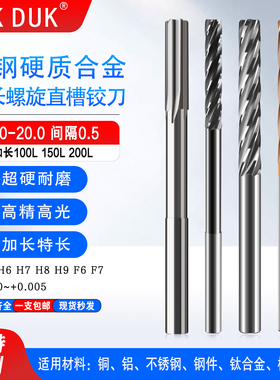 KKDUK整体合金加长铰刀钨钢特长绞刀100长 150长 200长H7精度2-20