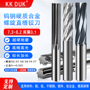 7.6 7.7 8.1 7.4 8.2 8.0 7.5 7.9 合金铰刀螺旋钨钢绞刀7.3 7.8