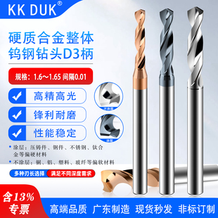 1.61 1.65 1.62 1.64 D3柄超硬钨钢钻头合金涂层钻咀 1.63 1.6