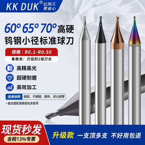 小径球刀R0.1-R0.45涂层铝用