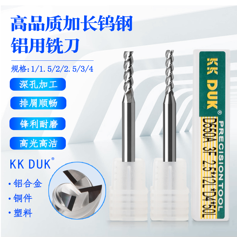 DUK加长铝用1.0-4.0高光铣刀