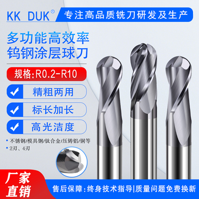 KKDUK多功能高效率钨钢涂层球刀