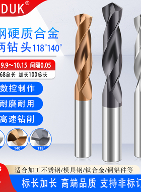 直柄整体合金钻头超硬钨钢涂层钻咀9.9 9.95 10 10.05 10.1 10.15