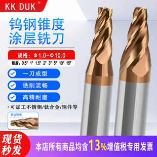 钨钢锥度铣刀合金斜度刀钢用涂层螺旋角度0.5度1度 3度 5度 15度
