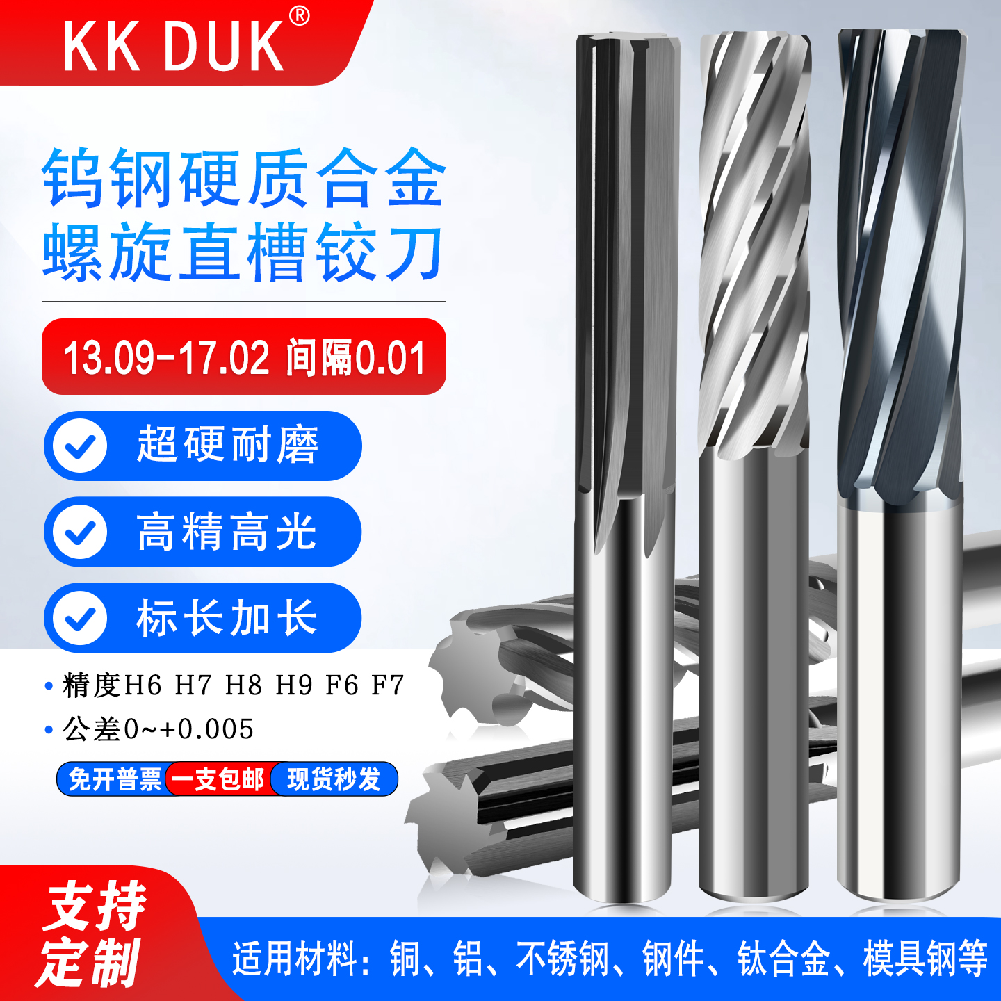 钨钢铰刀合金绞刀螺旋13.09-17.0