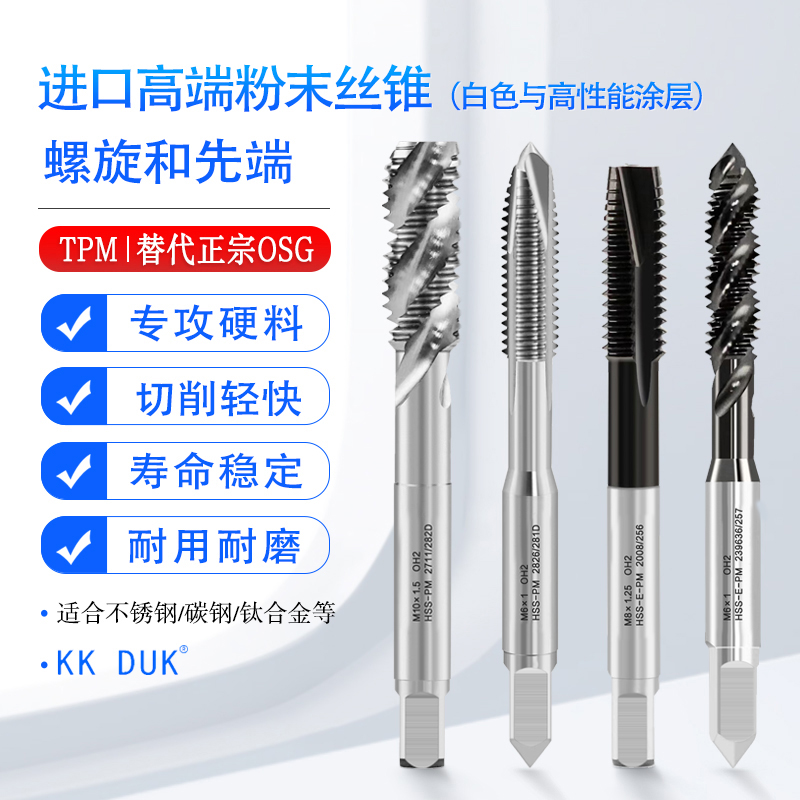 OSTTE高性能粉末丝锥螺旋先端