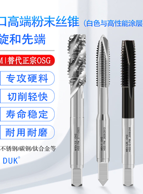 进口OSTTE高端粉末丝锥高性能涂层螺旋先端丝攻M1 M1.2 M1.4-M16