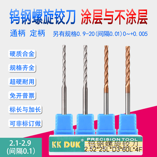 KKDUK超硬合金铰刀钨钢绞刀2.1 2.2 2.3 2.4 2.5 2.6 2.7 2.8 2.9