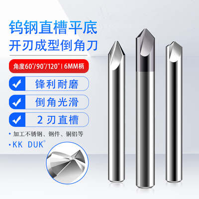 钨钢直槽KKDUK倒角铣刀不锈钢用