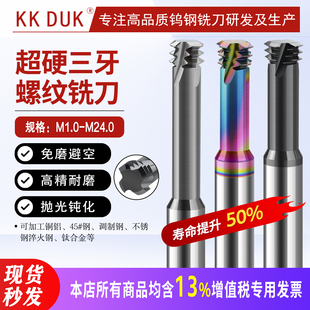 超硬三牙钨钢螺纹铣刀合金铣牙刀 M24 M1M1.2M1.4M1.6M2M2.5M3M4