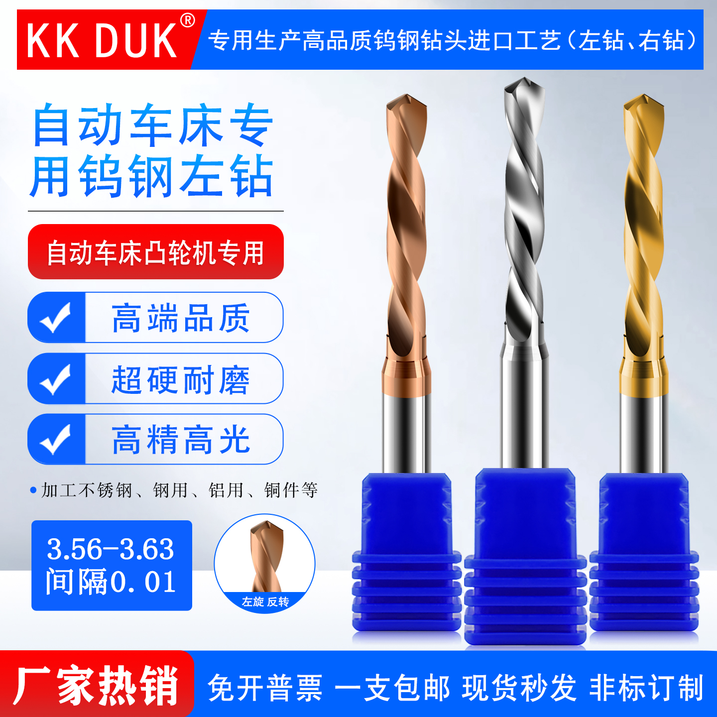 钨钢左钻合金钻KKDUK3.56-3.63
