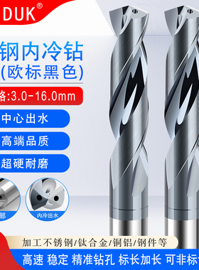 内冷钻头合金超硬整体钨钢3D倍径黑色钛合金 不锈钢专用中心出水