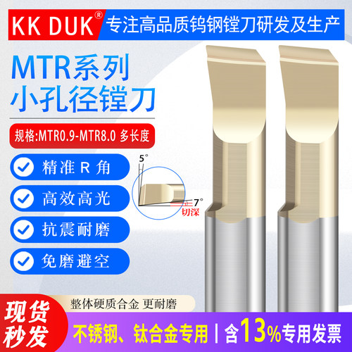 KKDUKMTR小径内孔镗刀钛合金