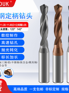 钨钢钻头定柄合金定柄11.35 11.4 11.45 11.5 11.55 11.6 11.65