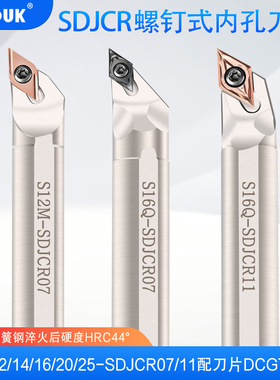 数控车刀杆S16Q-SDJCR07/11内孔镗孔刀杆93度内圆车床刀架弹簧钢