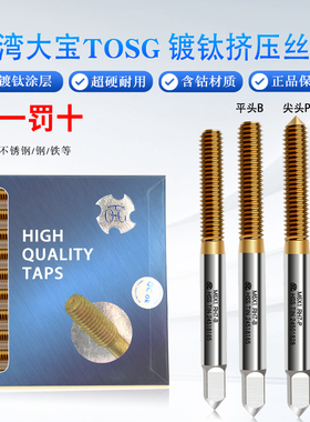 正品台湾大宝TOSG镀钛挤压丝锥无屑丝攻M1 M1.2 M1.4 M1.6 M2
