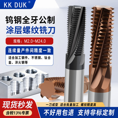 钨钢公制加工中心螺纹铣刀