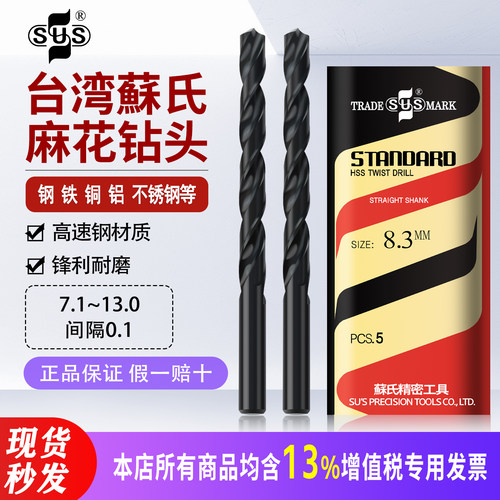 正宗台湾苏氏SUS麻花钻高速钢