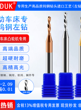 钨钢左钻反钻2.0 2.01 2.02 2.03 2.04 2.05 2.06 2.07 2.08 2.09