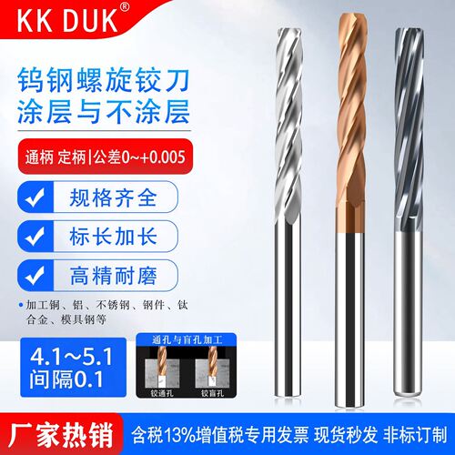加硬合金铰刀钨钢绞刀