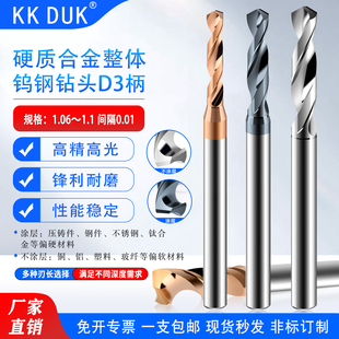 1.09 1.08 1.1 1.07 D3柄超硬整体钨钢钻头硬质合金涂层钻咀1.06