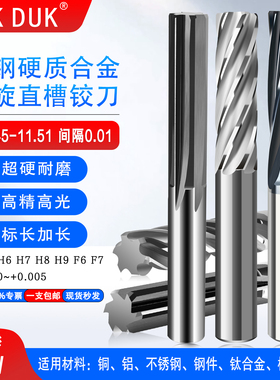 合金铰刀钨钢机用铰刀11.45 11.46 11.47 11.48 11.49 11.5 11.51