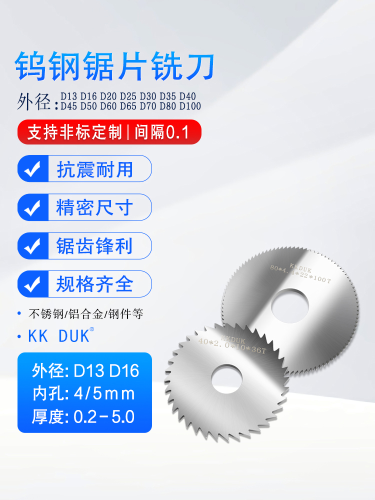 KKDUK钨钢锯片铣刀 硬质合金锯片外径D13 D16 厚0250 间隔01 五金/工具 锯片铣刀 原图主图