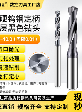 kkduk不锈钢钻孔专用硬质合金钨钢定柄超硬钻头打孔锋利耐磨黑色
