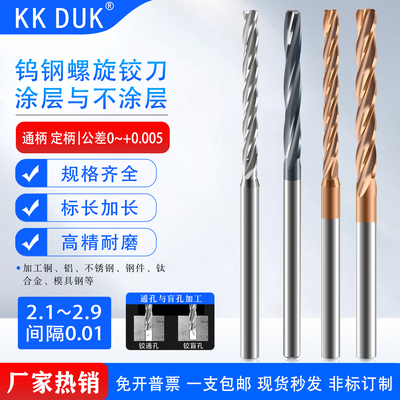 KKDUK超硬合金铰刀钨钢2.1-2.9