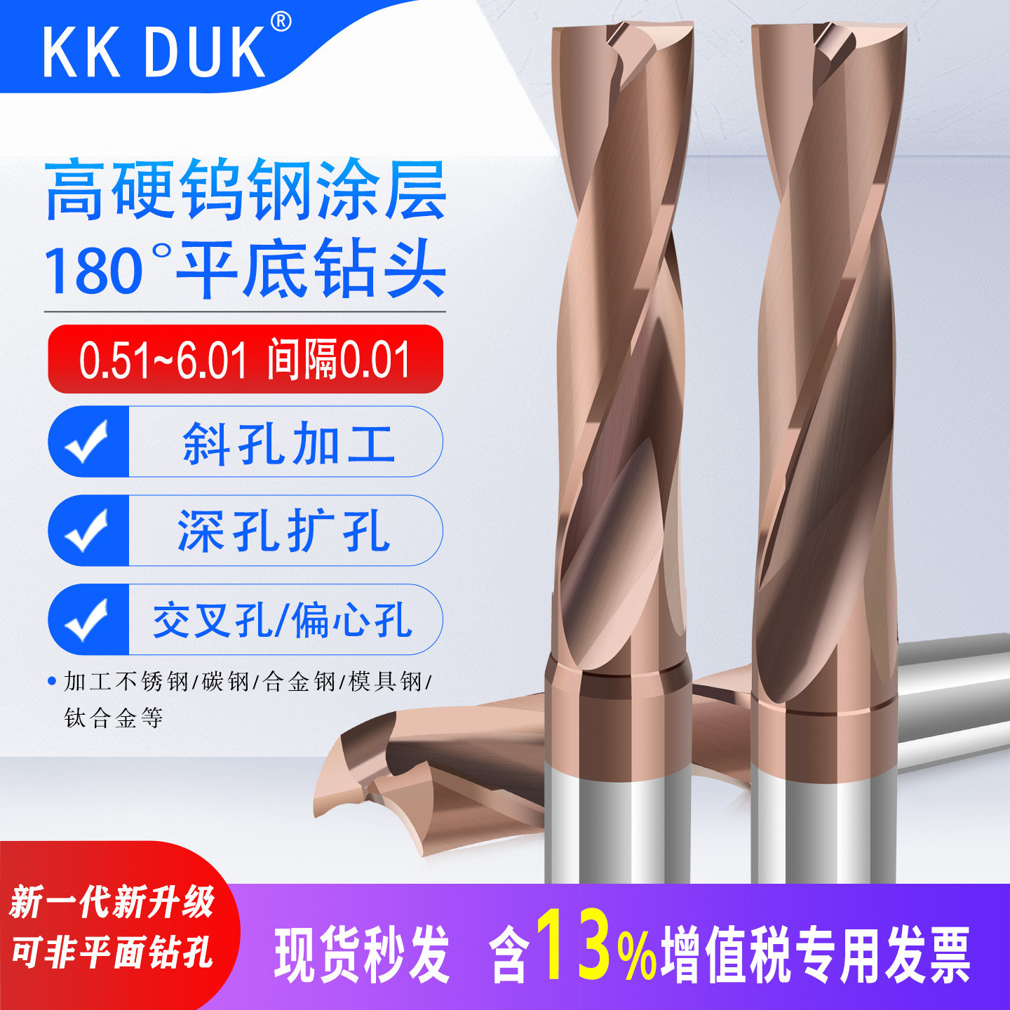 KK DUK钨钢180度平头钻硬质合金涂层平底钻头 0.51-4.02间隔0.01