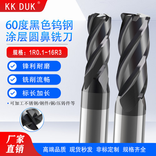 高精度圆鼻圆鼻铣刀KKDUK钨钢