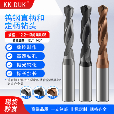 钨钢合金硬钨钢涂层钻12.2 12.3 12.4 12.5 12.6 12.7 12.8 12.9