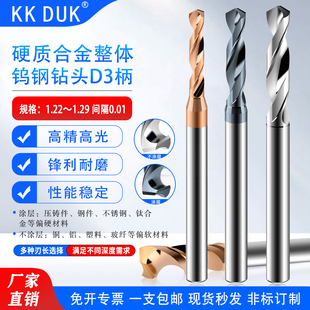 1.25 1.24 1.26 1.27 1.29钨钢涂层钻头3柄合金钻 1.22 1.28 1.23