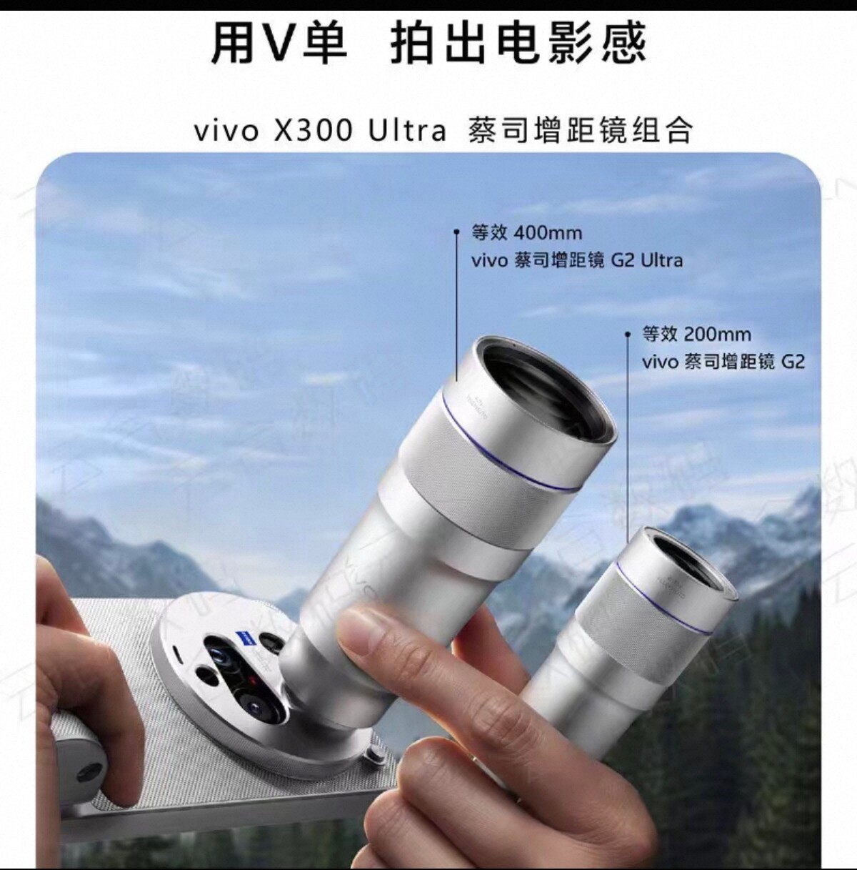 vivo X300ultra摄影师长焦增距镜专业级摄影套装手柄长
