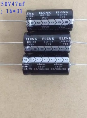 250V47UF 47UF250V全新原装胆机电容轴向卧式电解电容器16*31/25