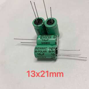 50V10UF 10UF50V全新原装本尼克无极电容器音频电容器13*21