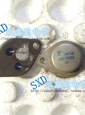 2SC3060原装进口拆机 金封功放管 富士通 TO-3原字原脚质量保证