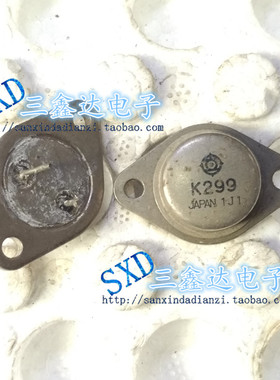 K299  2SK299原装拆机金封三极管 TO-3质量保证 现货