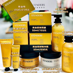 授权正品Stenders施丹兰黄金亮泽身体乳霜增强弹性保湿滋润提亮