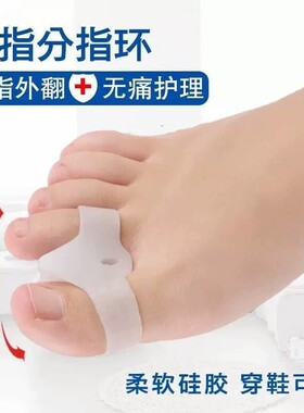 二分脚趾弯曲矫正器大脚趾可穿鞋