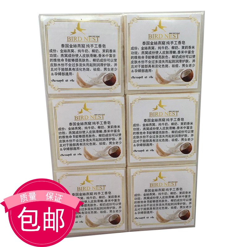 泰国正品金丝燕窝香皂孕妇宝宝
