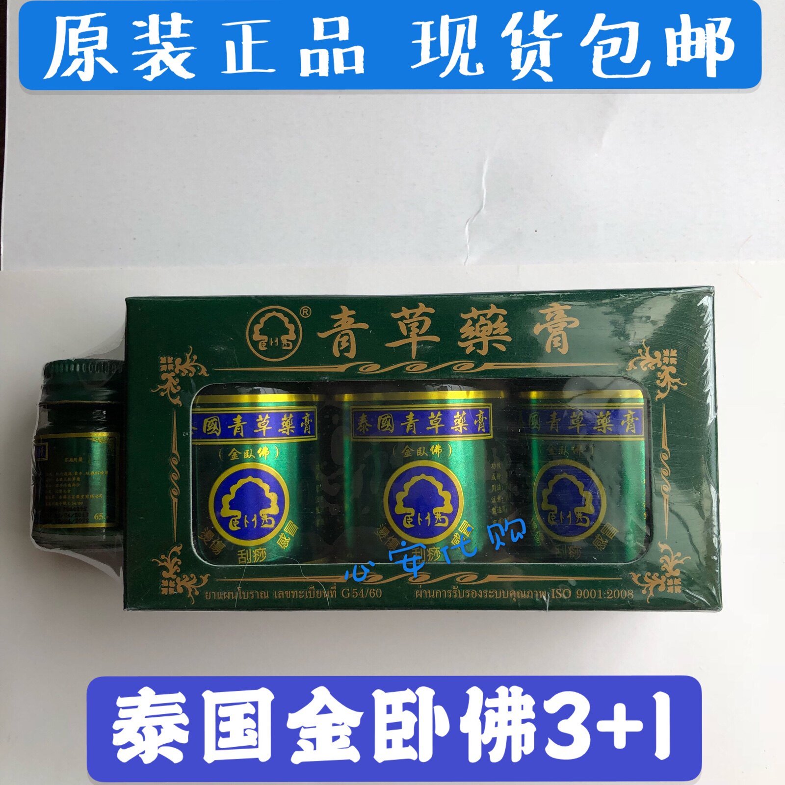泰国青草膏金卧佛牌绿色蚊子膏驱蚊止痒推拿按摩3＋1瓶原装正品