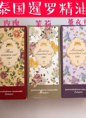 泰国SIAM暹罗玫瑰精油100ML推拿按摩茉莉花薰衣草精油 现货包邮