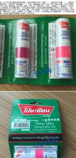 泰国八仙筒POY 双用型香筒提神醒脑棒2支装 包邮 现货 SIAN薄荷鼻通