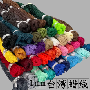 1MM毫米DIY饰品台湾蜡线 环保蜡线 蜡绳 手链吊牌线涤纶材质450米