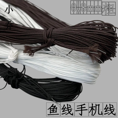 DIY纱门特细尼龙线包心手机