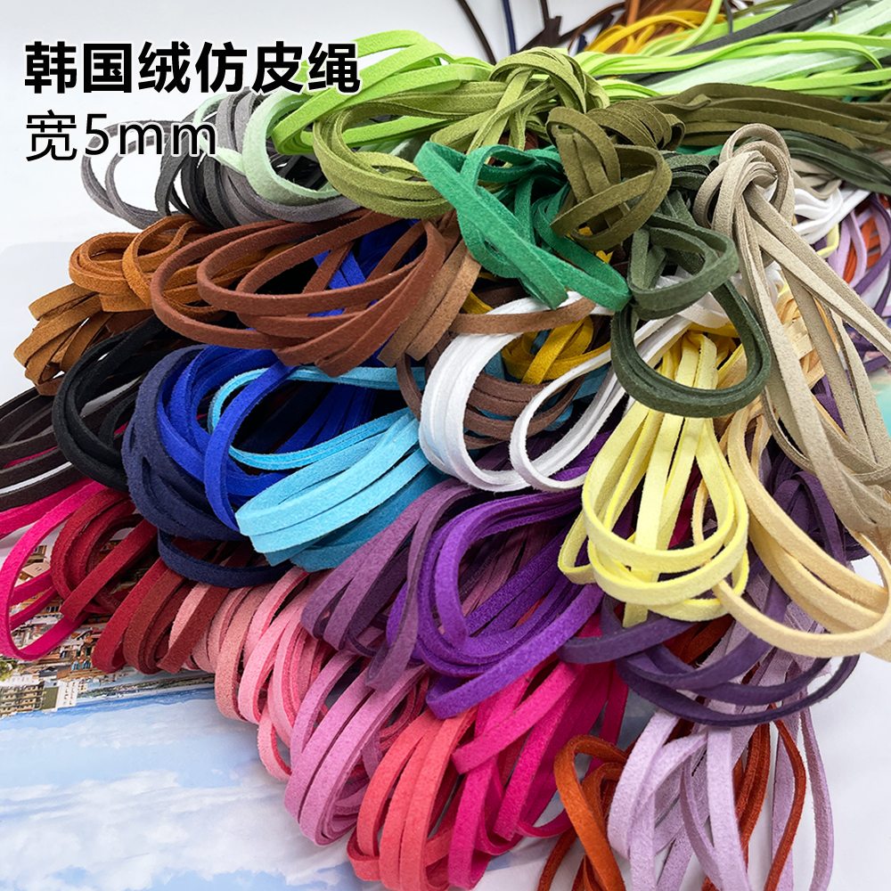 双面绒皮绳DIY舒适细腻
