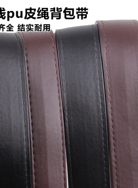 diy软皮PU仿皮绳 提手双肩包皮绳车缝线包带抽绳箱包服装配件辅料