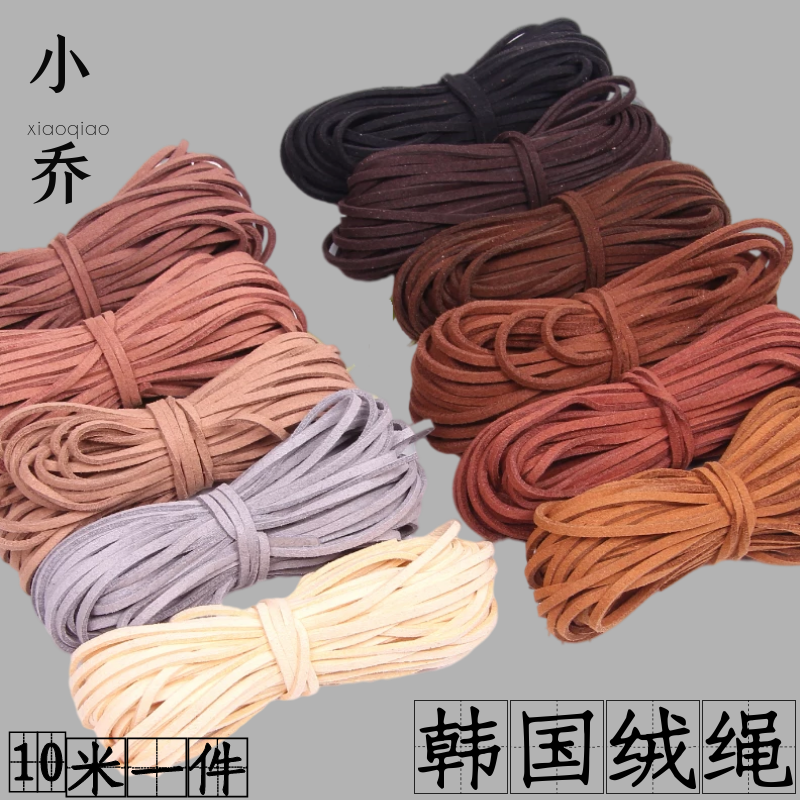 皮绳项链手链双面绒鹿皮绳
